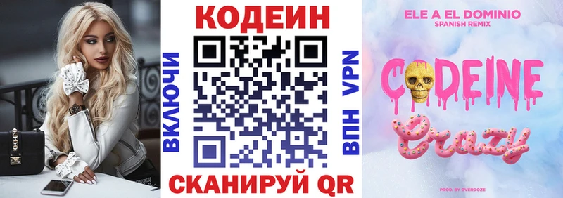 Codein напиток Lean (лин)  Яранск 